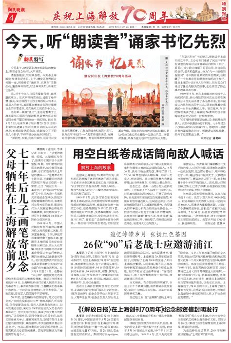 解放日报〉在上海创刊70周年》纪念邮资信封明发行 - 电子报详情页