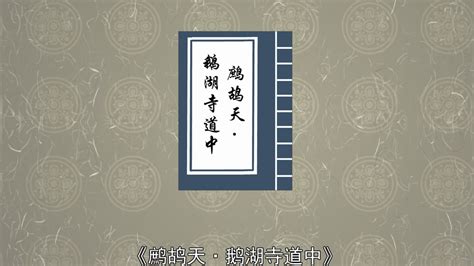 《鹧鸪天·嫩绿重重看得成》范成大宋词注释翻译赏析 | 古文典籍网