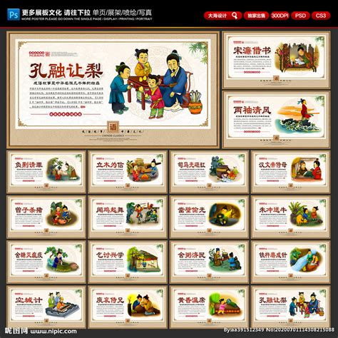 中华成语典故 中华成语展板设计图__广告设计_广告设计_设计图库_昵图网nipic.com