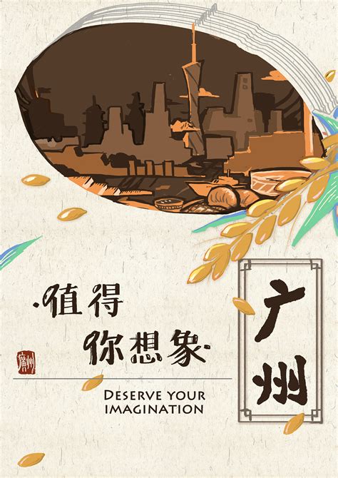 第三次文案作业——广州城市形象设计|平面|海报|lwswsw - 原创作品 - 站酷 (ZCOOL)