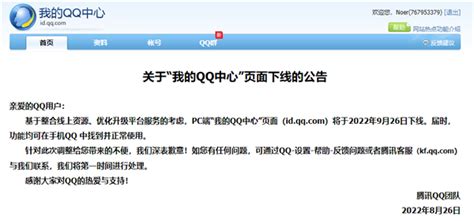我的QQ中心PC端将于9月26日下线 - 一起活动吧