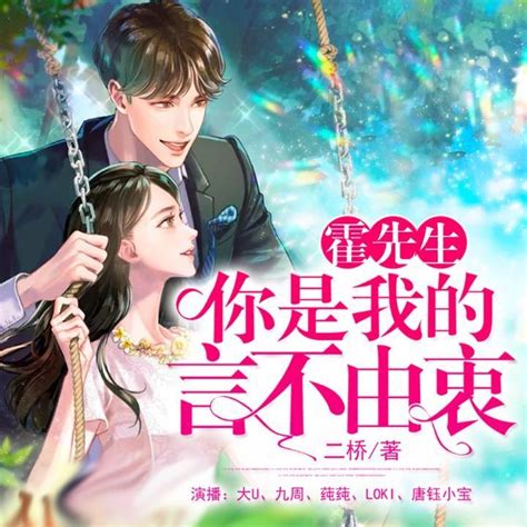 《霍先生只撩不嫁》小说在线阅读-起点中文网