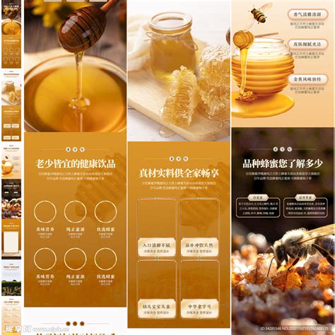 野生蜂蜜自然馈赠健康养生宣传促销海报图片下载 - 觅知网
