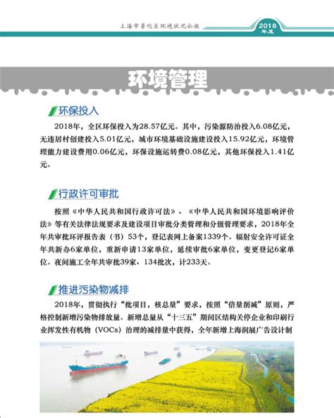 2018年度上海市普陀区环境状况公报_环境公报_环保局