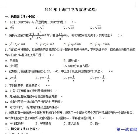 2020年上海市中考数学试题_第一试卷网