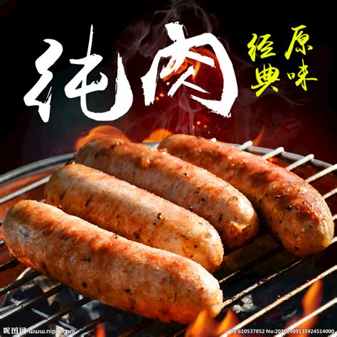 烤肠广告图片海报,烤肠宣传图片,夫宇烤肠广告图片_大山谷图库