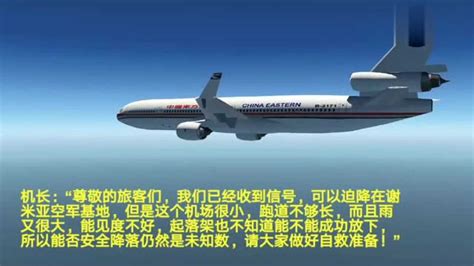 空难：中国东方航空583号班机空难模拟，还原事发全过程