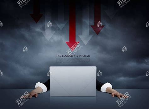 金融危机经济下跌股市低迷海报设计模板下载(图片ID:3229523)_-平面设计-精品素材_ 素材宝 scbao.com