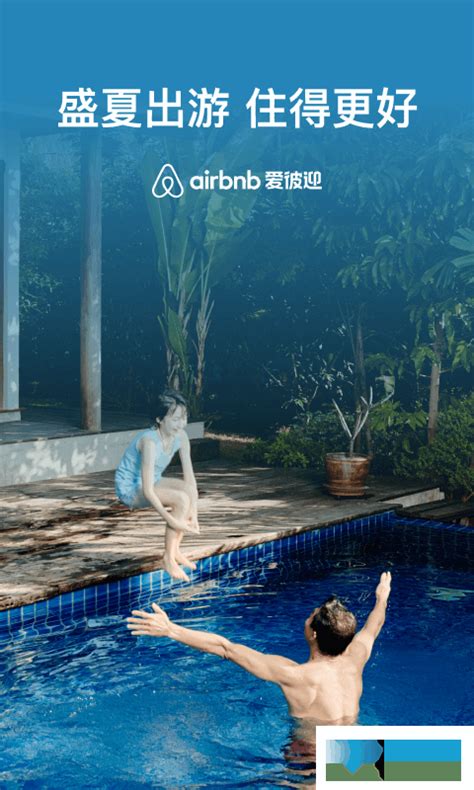 Airbnb爱彼迎app下载-Airbnb爱彼迎v23.30.3安卓版-下载集