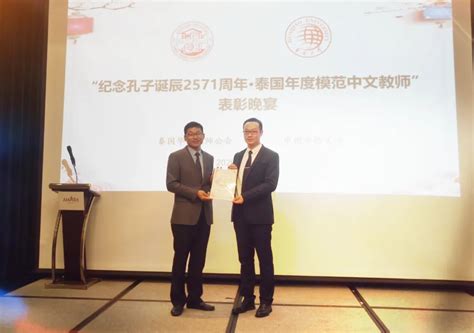 我校外国语学院教师张长君荣获泰国首届“年度模范中文教师”称号-河西学院