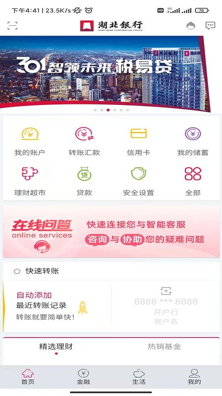 湖北银行官方下载-湖北银行 app 最新版本免费下载-应用宝官网