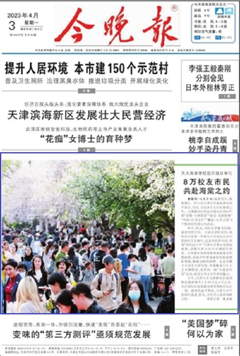 天津大学海棠季接受市民预约参观__财经头条