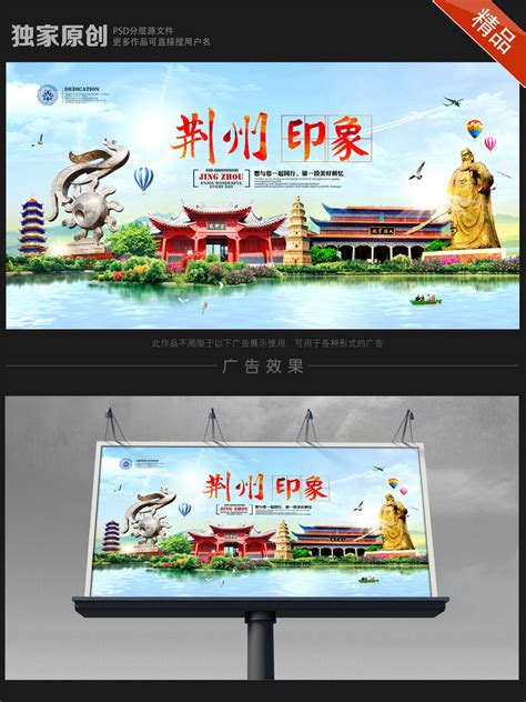 荆州,其它,其他设计,设计模板,汇图网www.huitu.com