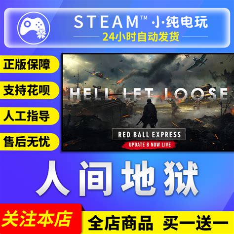 steam 正版 人间地狱 Hell Let Loose 中文游戏 国区激活码Cdkey-淘宝网
