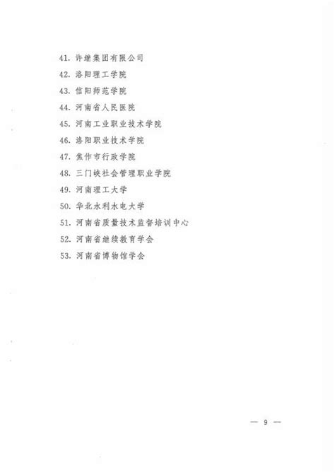贵州省专业技术人员继续教育平台入口Word模板下载_编号qwjkxpxk_熊猫办公