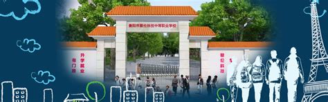 衡阳市蔡伦科技中等职业学校官方网站