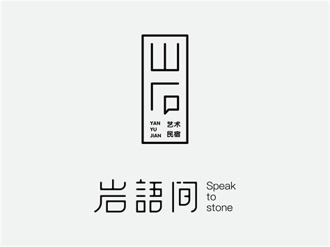 岩语间品牌形象设计_天门传媒-站酷ZCOOL