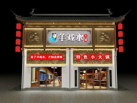 红山河清真火锅连锁-餐饮连锁-商业空间-作品集-海诺公司