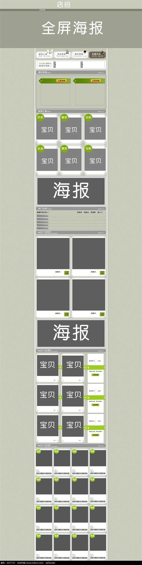 淘宝店招设计图__其他模板_ web界面设计_设计图库_昵图网nipic.com