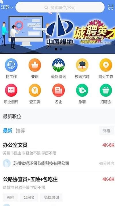 江苏人才网app下载-江苏人才网官方版下载v2.0.1 安卓版-2265安卓网