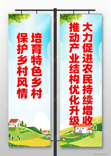 乡村振兴标语道旗设计图片下载_红动中国