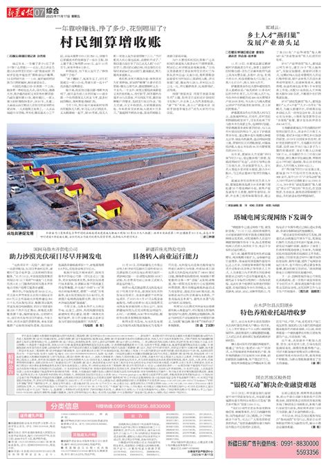 塔城电网实现网络下发调令---A07综合--2023-11-17--新疆日报