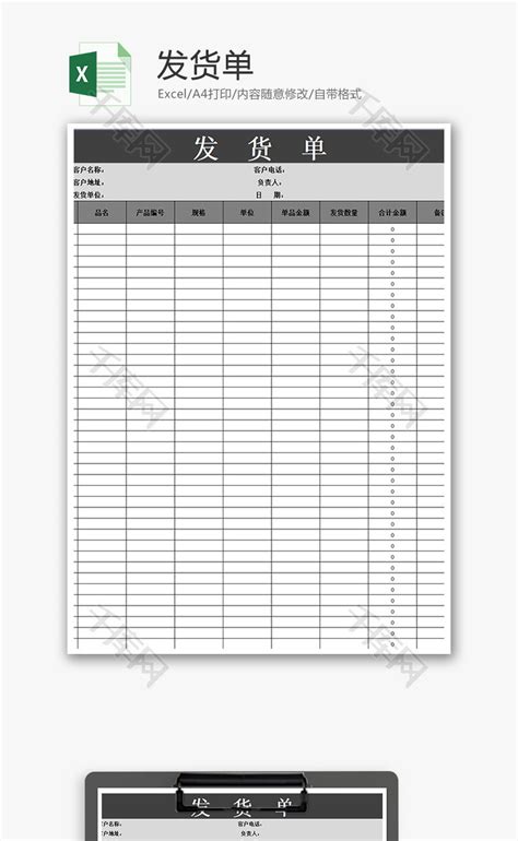 公司销售销货清单Excel模板下载_熊猫办公