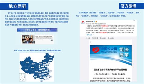 中国长安网打造政法综治网络宣传主阵地-中国长安网