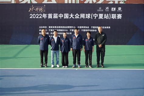 2022年首届中国大众网球（宁夏站）联赛开幕式在银川举行 - 禹唐体育|打造体育营销第一平台