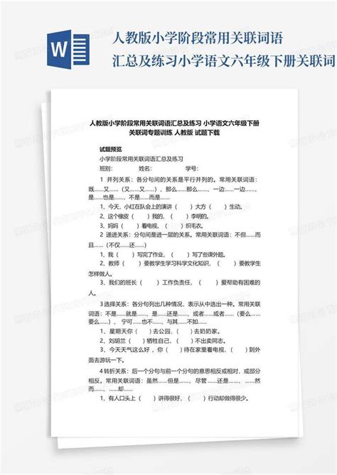 小学五年级阶段必须掌握的造句技巧附成语与关键词例句Word模板下载_编号qwkvwvww_熊猫办公