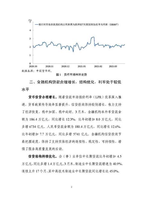 中国央行发布2021年第一季度中国货币政策执行报告_手机新浪网