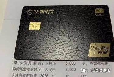 放水资讯丨华夏银行信用卡放水来袭，额度6000起！ - 知乎