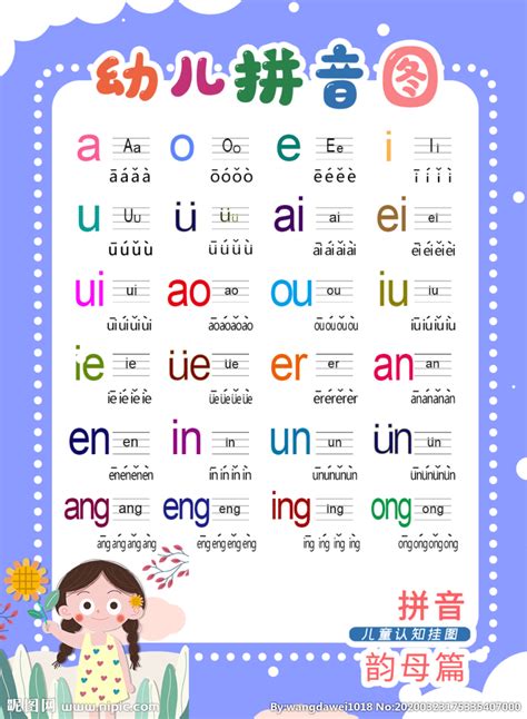 拼音学习：幼儿拼音字母带声调卡片打印版(5)_高效学习_幼教网