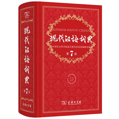 【现代汉语词典电子版】第七版现代汉语词典电子版 v2019 官方电脑版-开心电玩