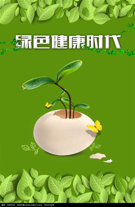 文明健康绿色环保设计图__展板模板_广告设计_设计图库_昵图网nipic.com