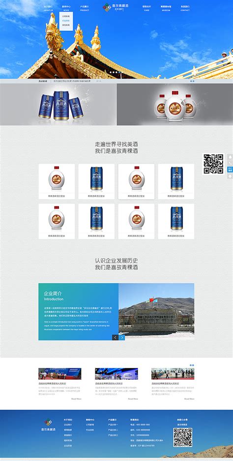 西藏喜孜青稞酒企业网站设计|网页|企业官网|longdbceo - 原创作品 - 站酷 (ZCOOL)