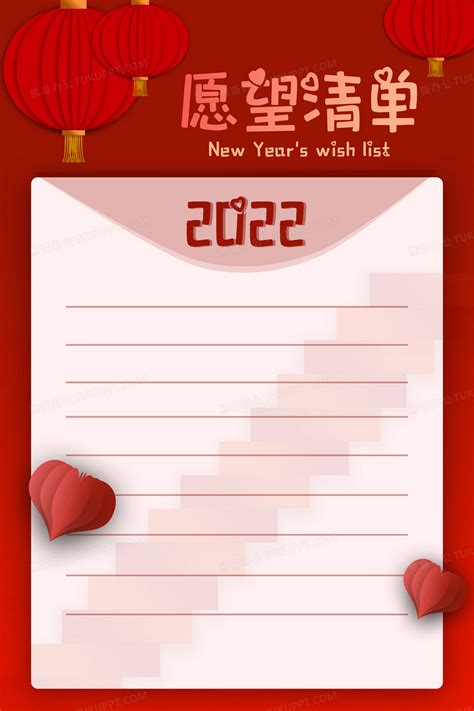 新年愿望清单背景背景图片素材免费下载_熊猫办公