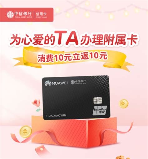中信银行Huawei Card附属卡-中信银行信用卡中心移动官网