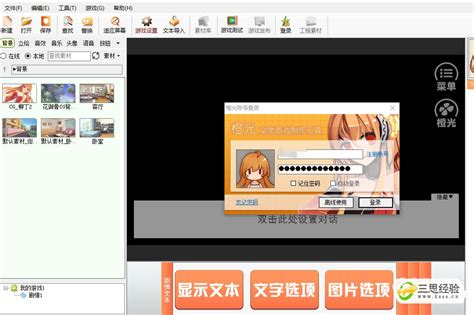 橙光文字游戏制作工具v2.4.7.0716官方最新版下载-Win11系统之家