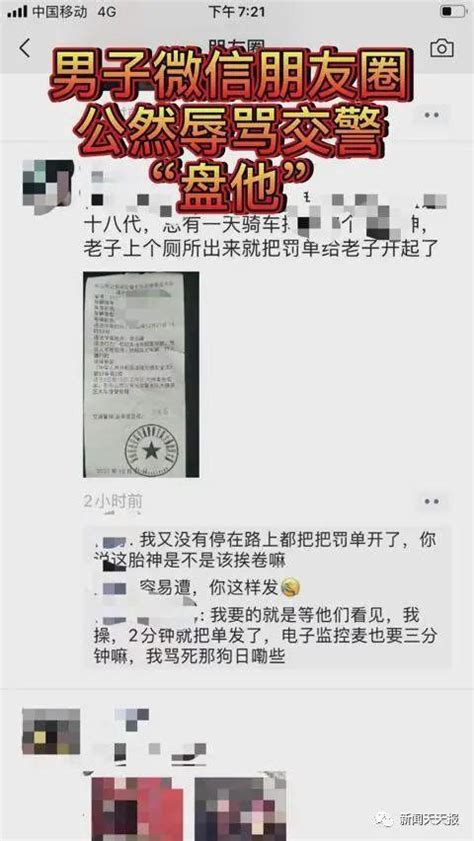 乐山男子违停被贴罚单后，朋友圈骂交警，拘留所五日“游”！_手机新浪网