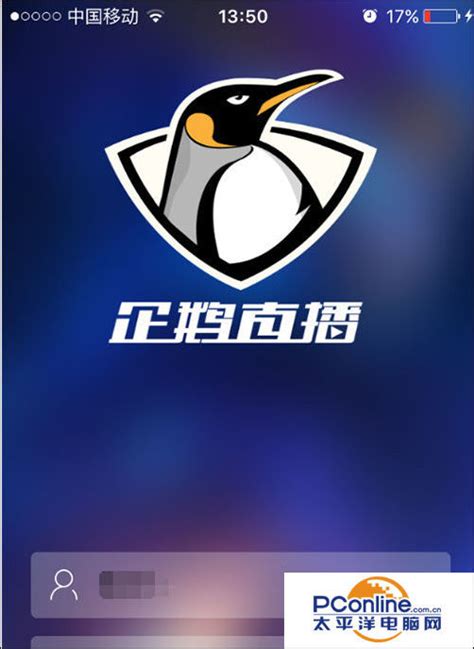 企鹅直播_官方电脑版_51下载