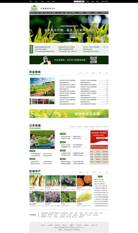 蓝色的农业科技集团公司网站静态模板