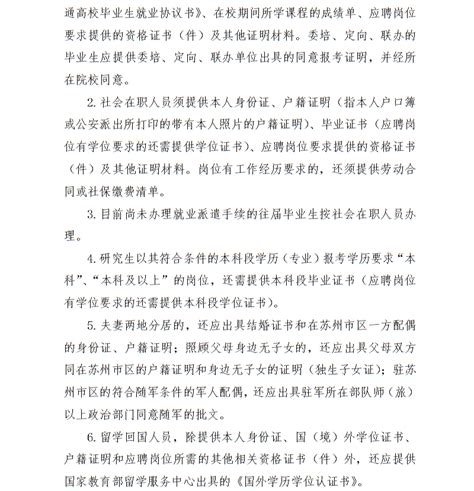 2019年苏州市吴江区事业单位招聘131人简章 - 学宝江苏考试最新消息