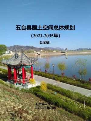 山西省清徐县国土空间总体规划（2021-2035年）.pdf - 国土人