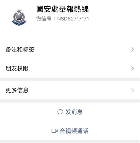 香港警务处国家安全处举报热线正式启用_四川在线