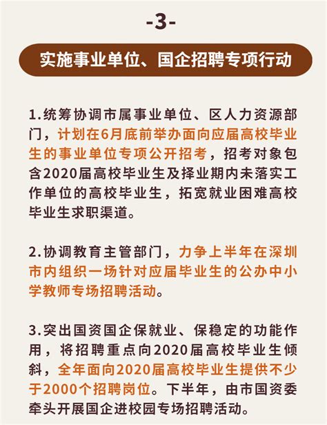 定啦！深圳事业单位专项招聘6月底前举办 - 广东公务员考试网