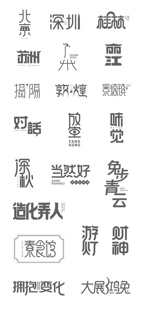 字体设计 中文版 字体包 pr ae字体素材设计师专用必备广告艺术字海报MAC 应有尽有！
