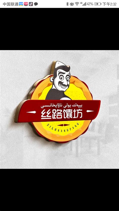 寻馕记新疆特色食品卡通logo设计LOGO设计 - LOGO123