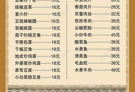 中国风私房菜炒菜色香味菜谱菜单图片下载 - 觅知网