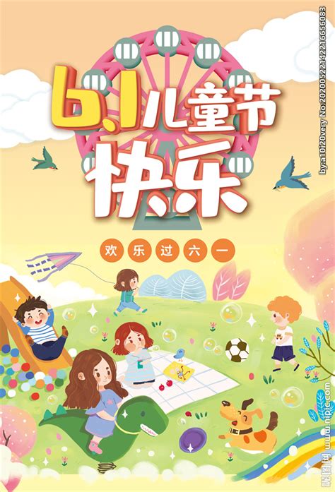 卡通六一儿童节幼儿园文艺汇演节目单宣传单图片下载 - 觅知网